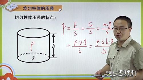 万门中学初中物理深度进阶力与运动和固体压强专题（李邦彦超清打包）百度网盘