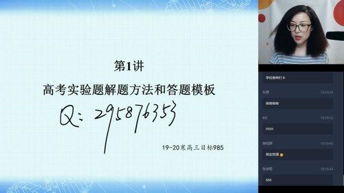 2020寒假高三周云生物高考目标985班（2.67G高清视频）百度网盘