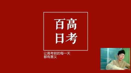 有道精品课2021高考李楠物理二轮清北班（10.6G高清视频）百度网盘