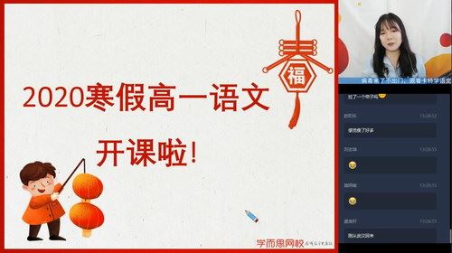 学而思2020寒假高一语文目标985班1（高清视频）百度网盘