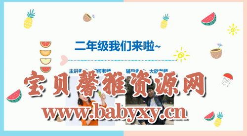 学而思2020年一年级升二年级数学暑期培训班（勤思在线-何俞霖）（高清视频）百度网盘