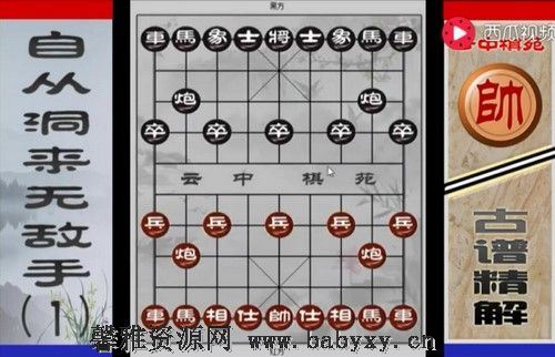 中国象棋：云中棋苑自出洞来无敌手 百度网盘分享