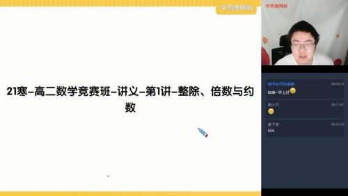 2021寒假高二邹林强数学竞赛目标省队直播班二试数论（完结）（1.96G高清视频）百度网盘