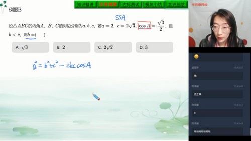 学而思2020春季高一哈茹雪数学目标985班直播（必修5+必修2）（完结）（4.75G高清视频）百度网盘