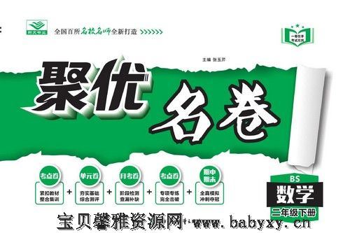 《聚优名卷》1-6年级语数英下册多版本（1.06G pdf文档）百度网盘