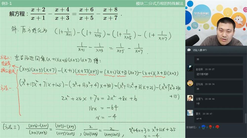 2019学而思网校戴宁初一数学直播实验班（全国版）春暑秋寒直播课视频（21.8G高清视频）百度网盘 