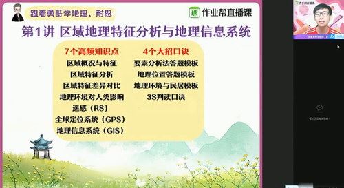 作业帮2020年秋季班高二地理孙国勇长期班（1080超清视频）百度网盘