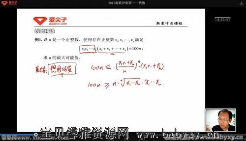 爱尖子2017年暑假高中数学联赛冲刺课 百度网盘分享