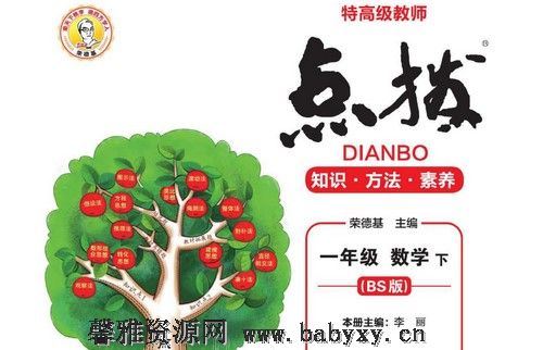 小学1~6年级下册点拨PDF 百度网盘