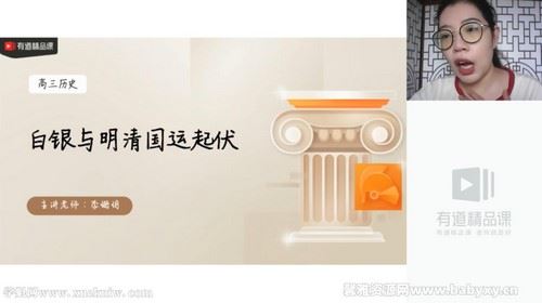 有道2022高三历史李珊月秋季班 百度网盘分享