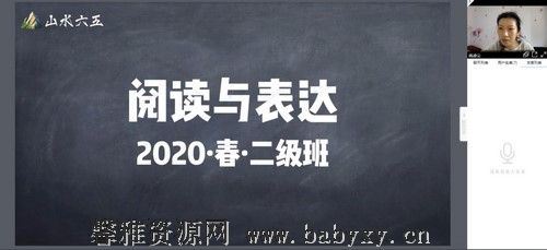 山水六五阅读2020年春季二级别课程 百度网盘分享