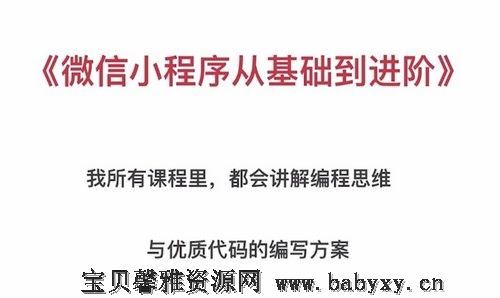 慕课网纯正商业级应用-微信小程序开发实战（11.7G高清视频）百度网盘分享