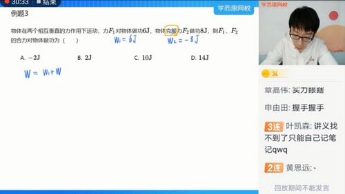 学而思2021寒假高一蒋德赛物理强基5星班（9.96G高清视频）百度网盘