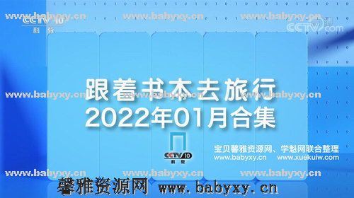 2022年1月跟着书本去旅行 百度网盘