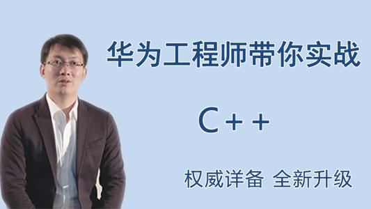 王桂林《这可能是你见过“最牛逼”的C++课程》（高清视频）百度网盘