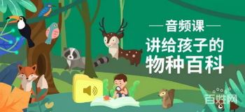 讲给孩子的物种百科 小灯塔系列（音频完结）百度网盘 