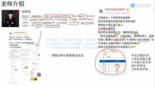 2020凉学长数学全年联报（15G高清视频）百度网盘