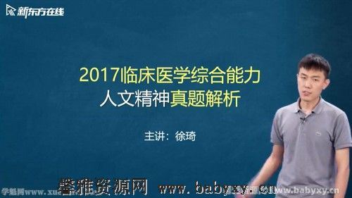 新东方2022考研西医临综真题医学人文精神 百度网盘分享