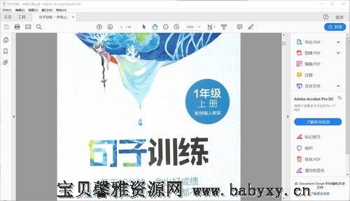 小学句子训练PDF（132M）百度网盘