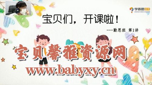 学而思2020年大班升一年级英语暑期培训班（勤思在线-马慧悦婷）（高清视频）百度网盘