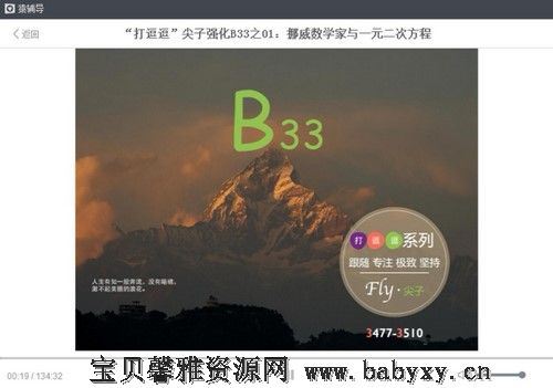 中考数学“打逗逗”尖子强化B33方程二次函数（1.80G标清视频）百度网盘