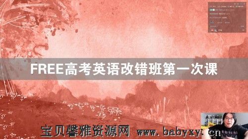 2021高考英语陶然改错班（2.34G超清视频）百度网盘