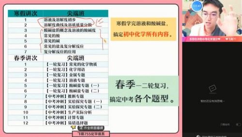 作业帮2021中考寒假初三赵潇飞化学尖端班（4.74G高清视频）百度网盘