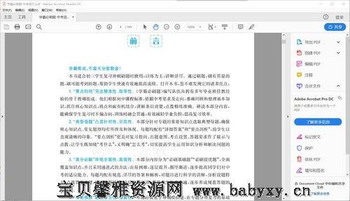中考学霸必刷题PDF（409M）百度网盘