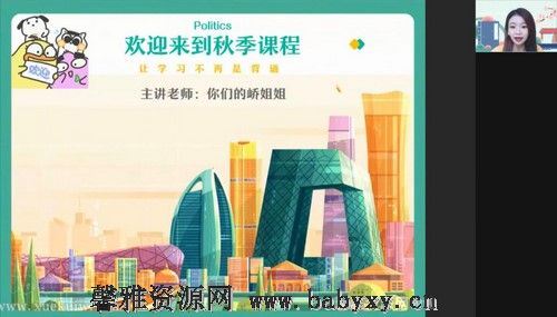 作业帮2022高三政治周峤矞秋季尖端班 百度网盘