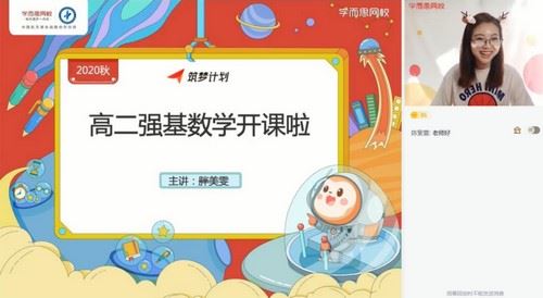 2021寒假高二刘雯数学寒假目标强基计划直播班（完结）（3.37G高清视频）百度网盘