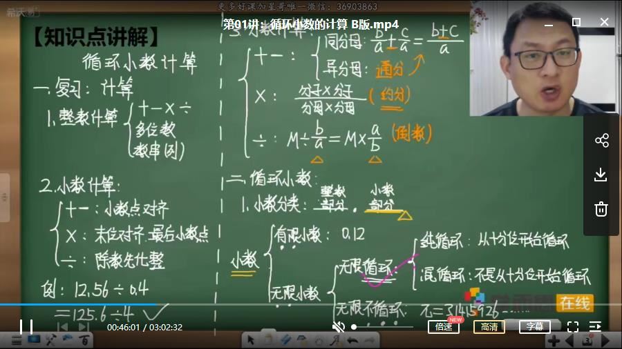 【2020春季】小学五年级数学-学而思培优