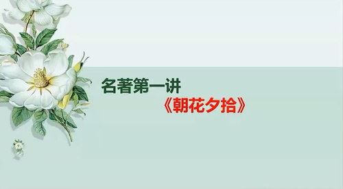 苏老师语文工作室 初中必读名著12部精讲（高清视频）百度网盘