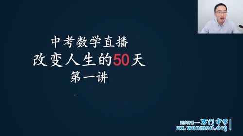 万门大学崔亮30天冲刺中考数学高分榜（超清视频）百度网盘