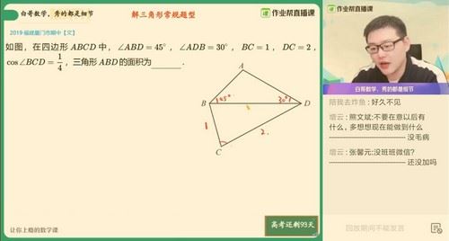 2021春季高三数学周永亮清北班（高清视频）百度网盘