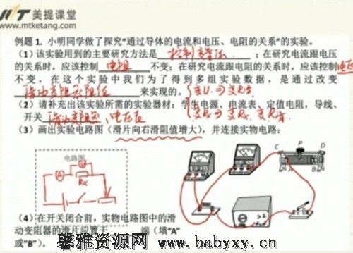 李永乐初三物理暑假班（完结）百度网盘分享