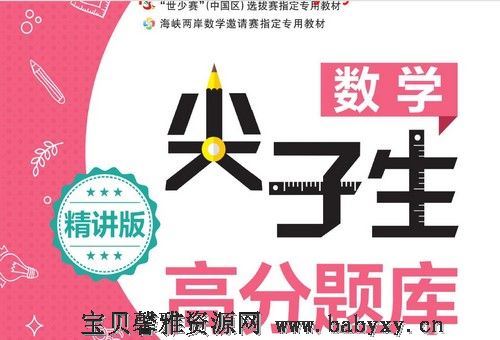 1~9年级尖子生高分题库PDF（565M）百度网盘