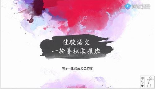 2020赵佳骏语文全年联报（19G高清视频有）百度网盘 