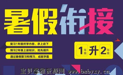 小学1~6年级名师派暑假衔接PDF 百度网盘分享