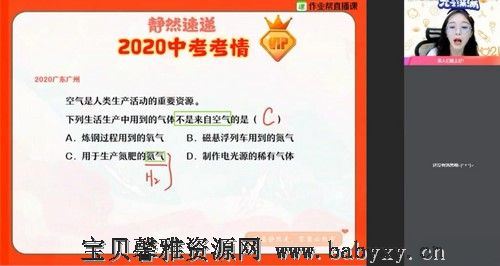 作业帮2021春季初三化学尖端班杨静然（完结）（5.13G高清视频）百度网盘