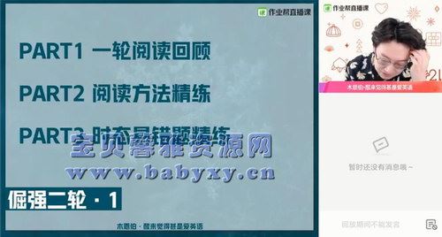 2021作业帮高三牟恩博英语寒假班（高清视频）百度网盘