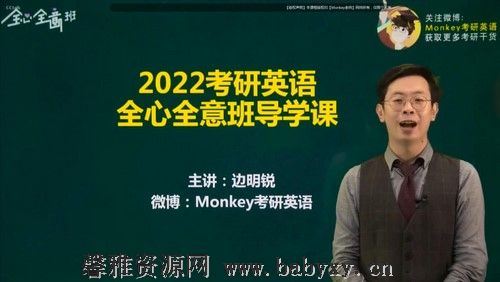 monkey考研英语2022全年导学规划 百度网盘