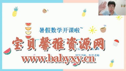 学而思2020年中班升大班数学暑期培训班（七大能力A在线-郭小俊）（高清视频）百度网盘 