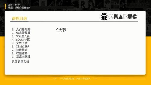 Y4er由浅入深学习网络安全（超清视频）百度网盘