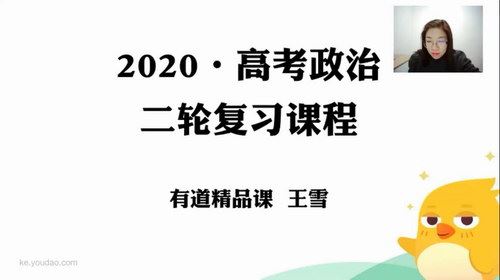 2020王雪政治二三轮（高清视频有）百度网盘 