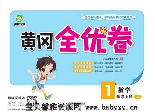 1~6年级全册黄冈全优卷（3.82G pdf文档）百度网盘