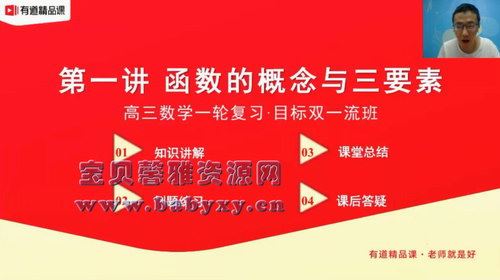 有道精品课2021高考王伟数学双一流班（13.2G高清视频）百度网盘