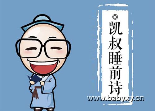 凯叔讲故事《睡前诗》mp3音频126集完结 百度网盘 