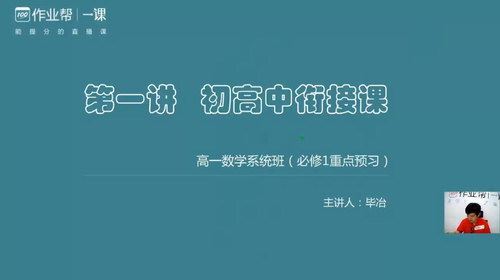 2019作业帮毕治老师数学（高清视频）百度网盘 