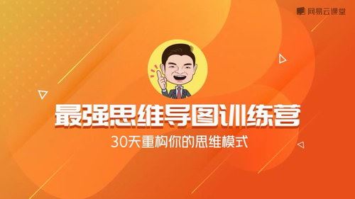 波波羊、张瑞敏《最强思维导图训练营，30天重构思维模式》（完结）（960×540视频）百度网盘