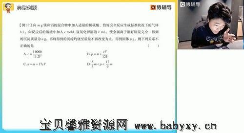 猿辅导2022高考高三化学李霄君s班暑假班（完结）（19.2G高清视频）百度网盘